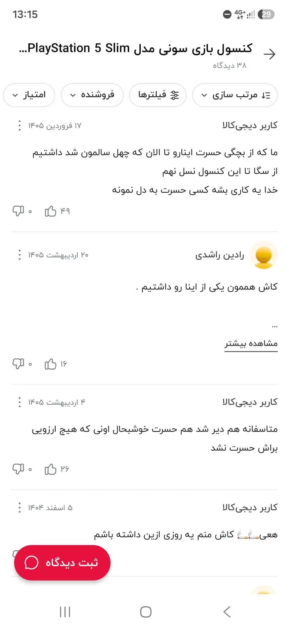پسران ایرانی در حسرت خرید PS5 سوختند!