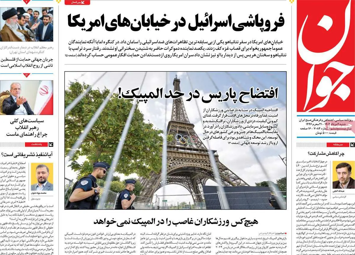 عناوین روزنامههای امروز