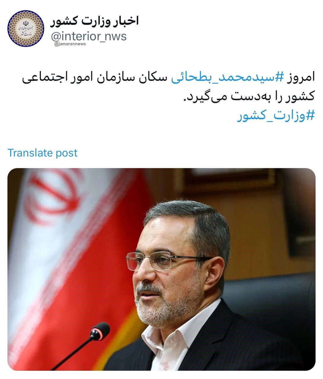 وزیر روحانی در دولت پزشکیان پُست گرفت