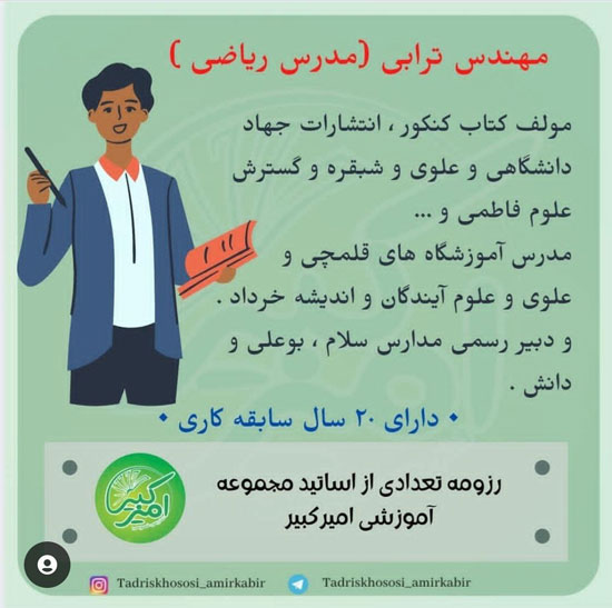 تدریس خصوصی ارزان در منزل و آنلاین | لیست معلم‌ها + شماره تلفن