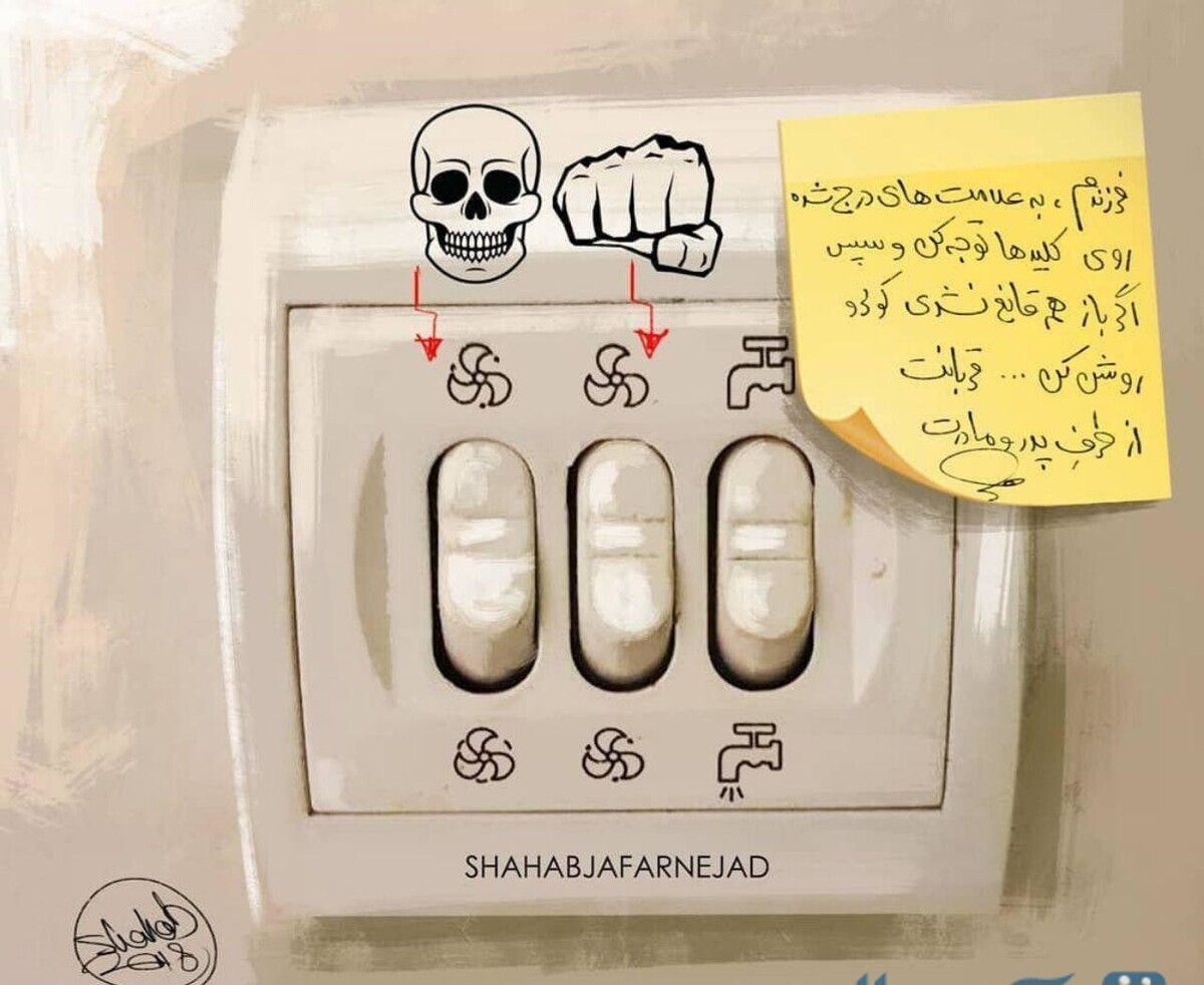 یادداشت بامزه یک پدر و مادر ایرانی روی کلید کولر