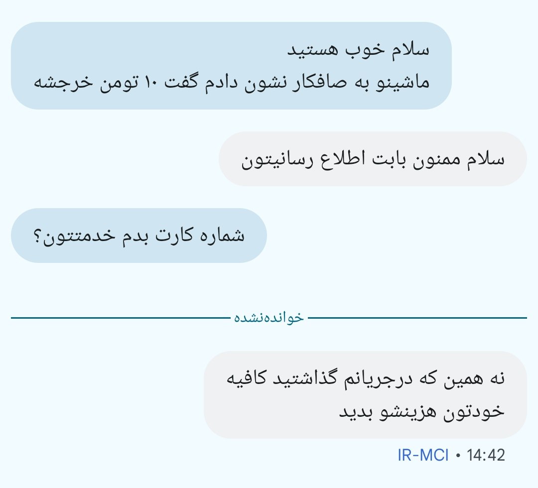 پیامک خنده‌دار یک مقصر تصادف به حادثه دیده