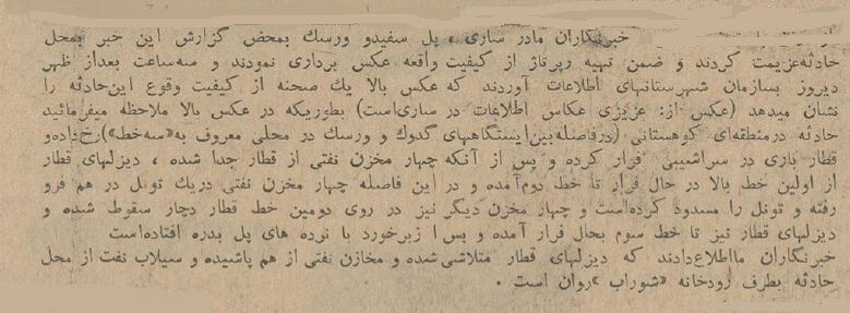 تصاویر سقوط قطار نفتی حوالی پل ورسک را ببینید!