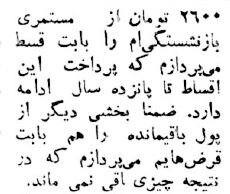 ۴۰ سال پیش حقوق بازنشسته‌ها چقدر بود؟