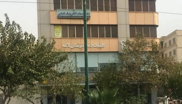 کلینیک-دندانپزشکی-لاله