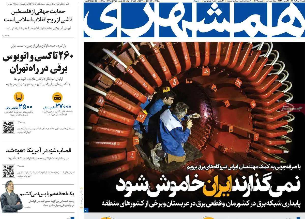 عناوین روزنامههای امروز