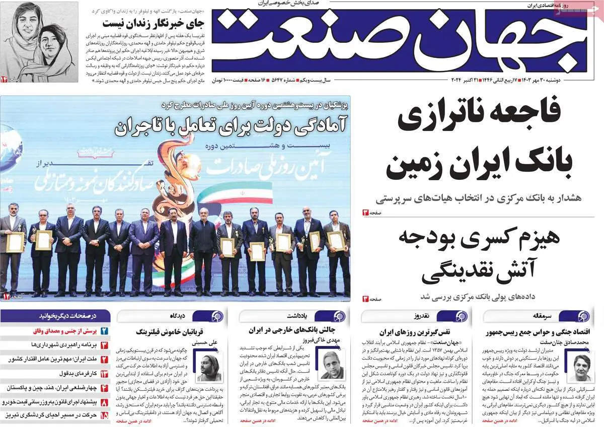 عناوین روزنامههای امروز