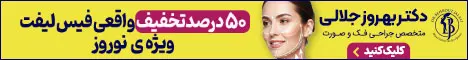 دکتر بهروز جلالی_f4 رندوم