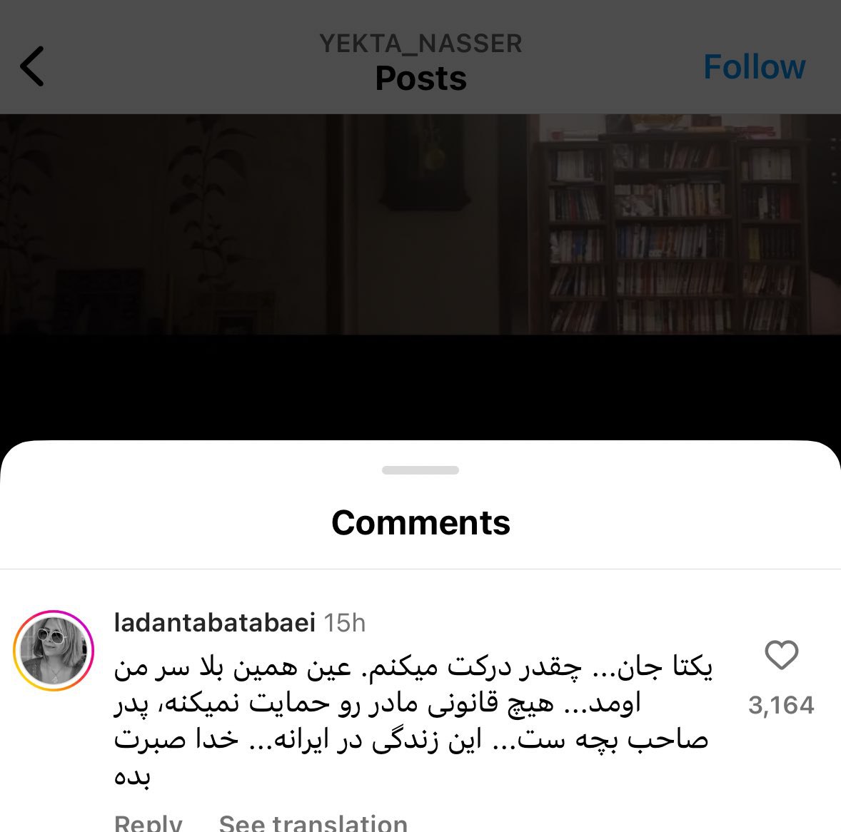 کامنت لادن طباطبایی زیر پست خبرساز یکتا ناصر