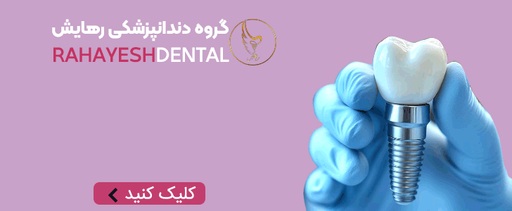 رهایش - فوتر