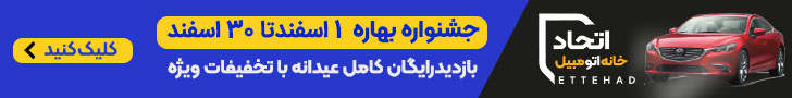 خانه اتحاد_استیکی رندوم