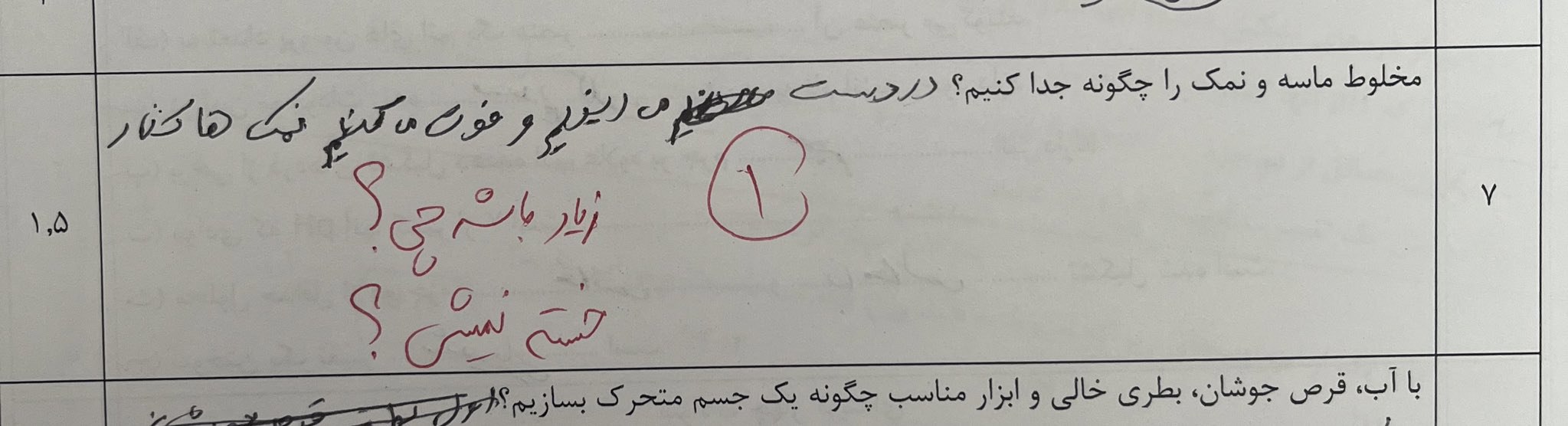 نوشته بی‌پرده یک معلم روی برگه دانش‌آموزانش