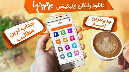 آخرین فرصت آپدیت اَپ برترین‌ها و اخبار داغ