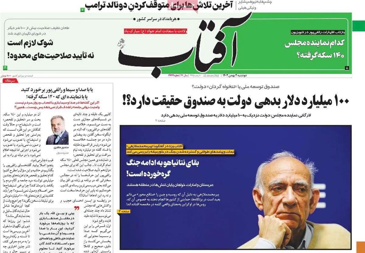 عناوین روزنامههای امروز