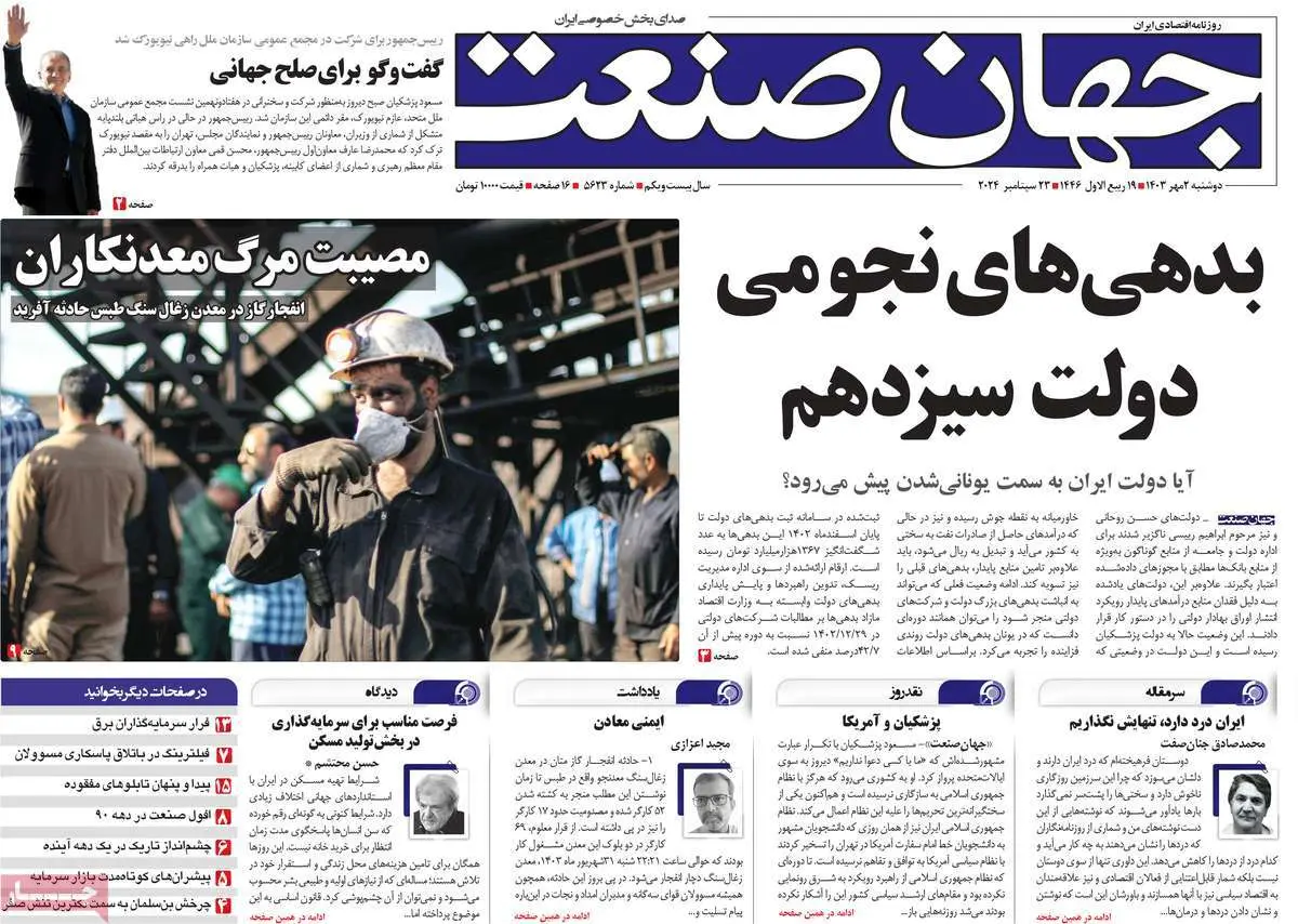 عناوین روزنامههای امروز
