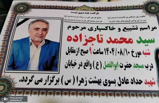 سید+محمد+تاجزاده