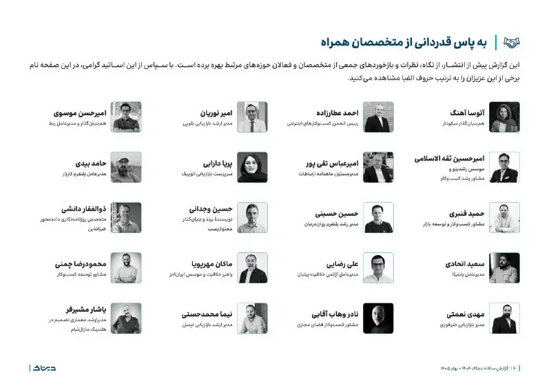 سال بقا؛ کارشناسان و فعالان اکوسیستم