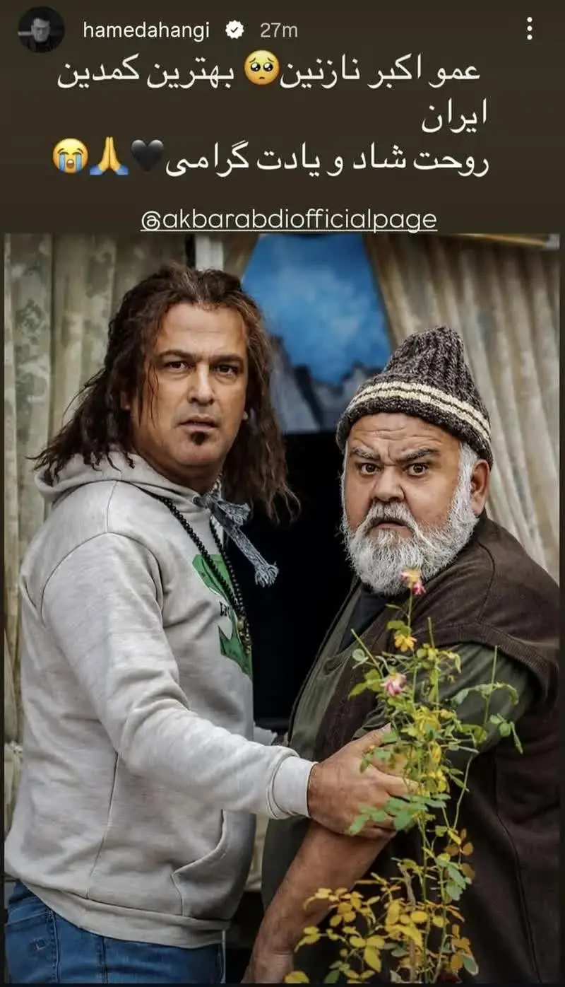 پیام+هنرمندان+برای+اکبر+عبدی (1)
