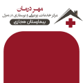 مهر درمان - نی نی بان
