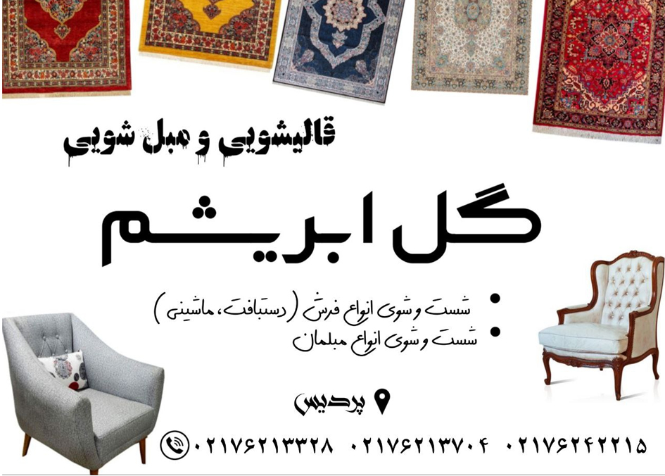 گل ابریشم