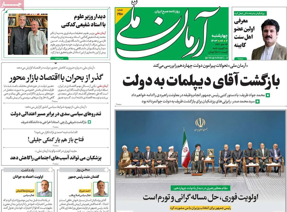عناوین روزنامههای امروز