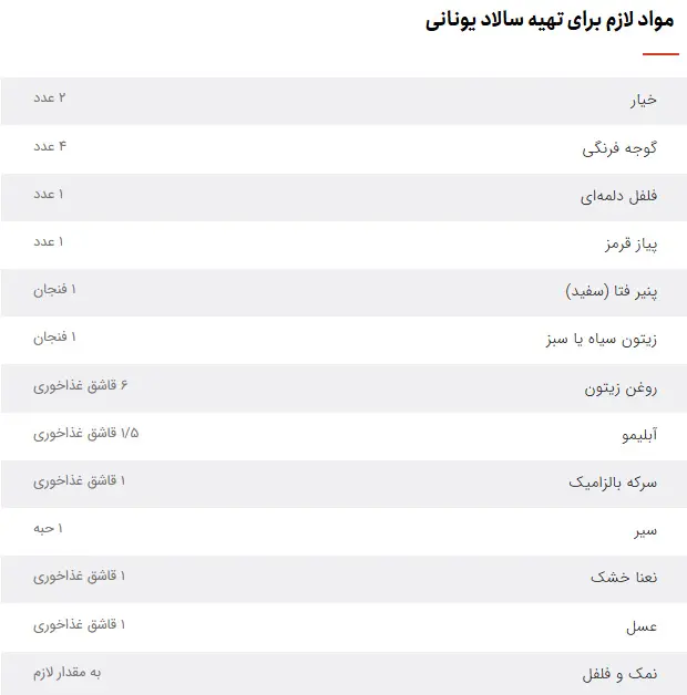 سالاد یونانی