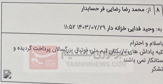 افشای تخلف بزرگ فدراسیون فوتبال در ماجرای بیرانوند