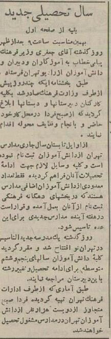 بازگشایی مدارس با گرفتن تعهد کتبی از دانش‌آموزان سیاسی! 