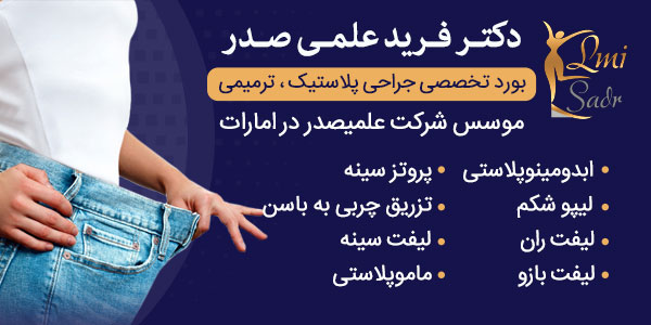 دکتر-فرید-علمی-صدر