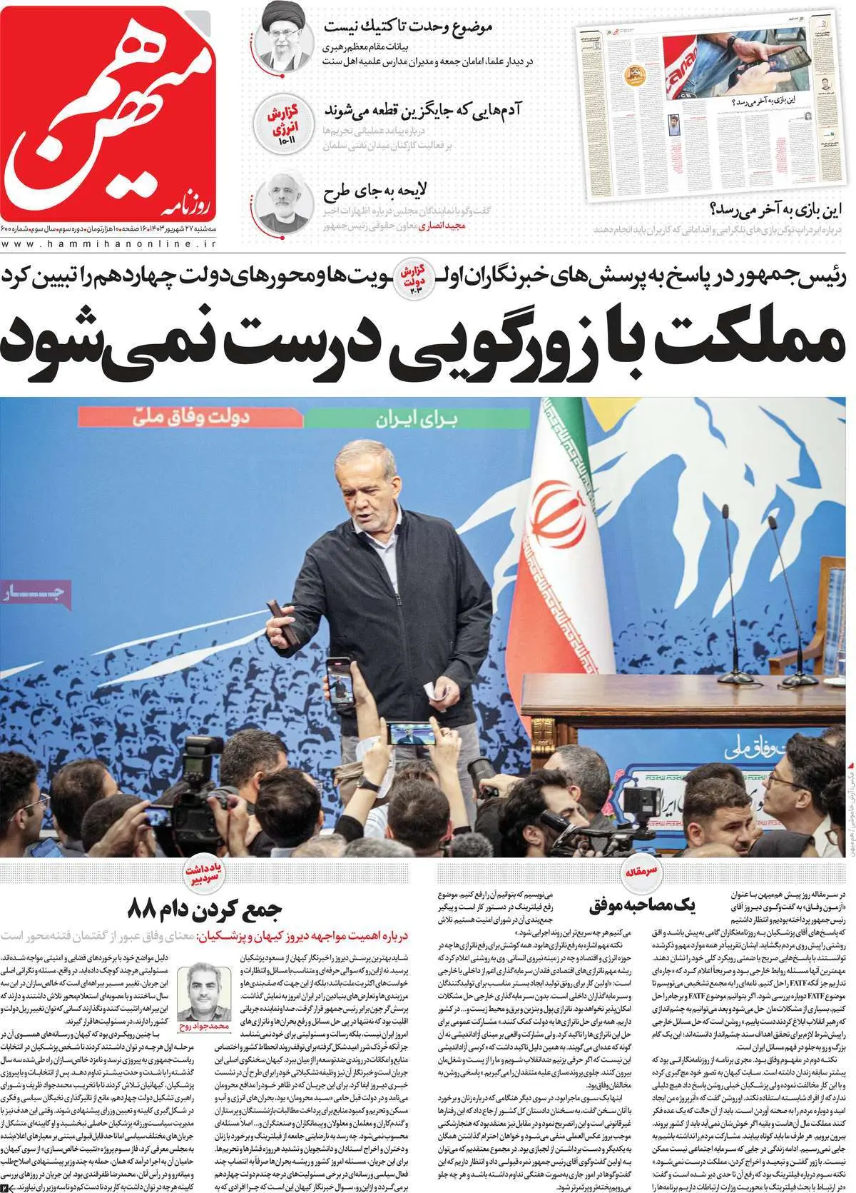 عناوین روزنامههای امروز