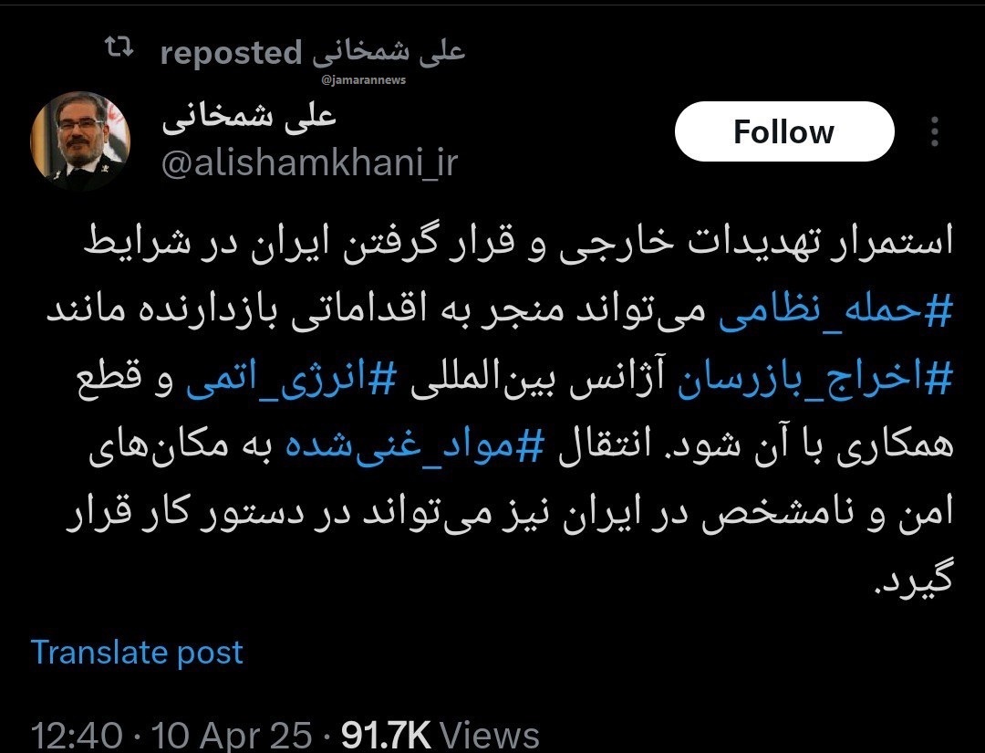 شمخانی+در+واکنش+به+قطعنامه+شورای+حکام+علیه+ایران+سخنان+دو+ماه+قبل+خود+را+تکرار+کرد
