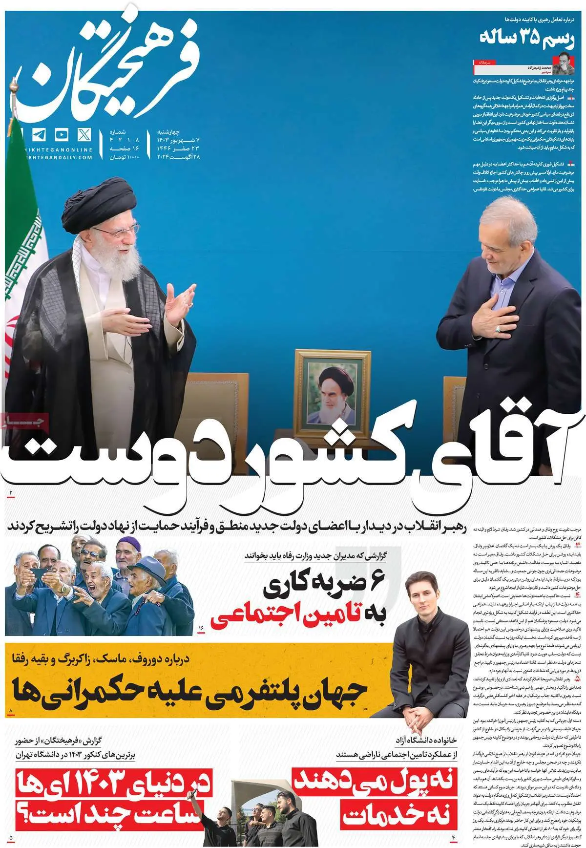عناوین روزنامههای امروز