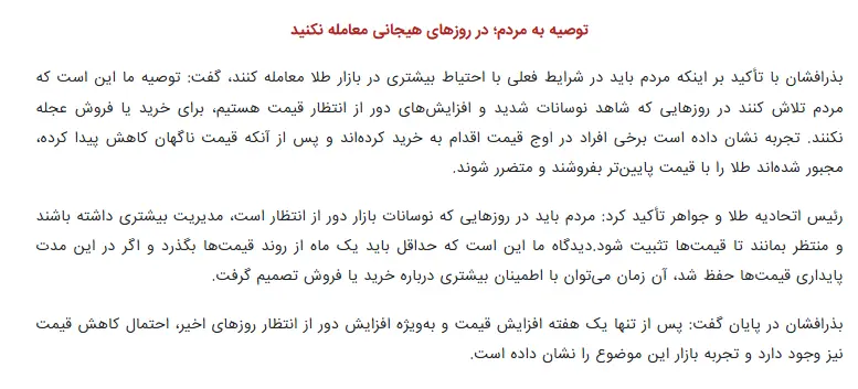 رئیس اتحادیه طلا