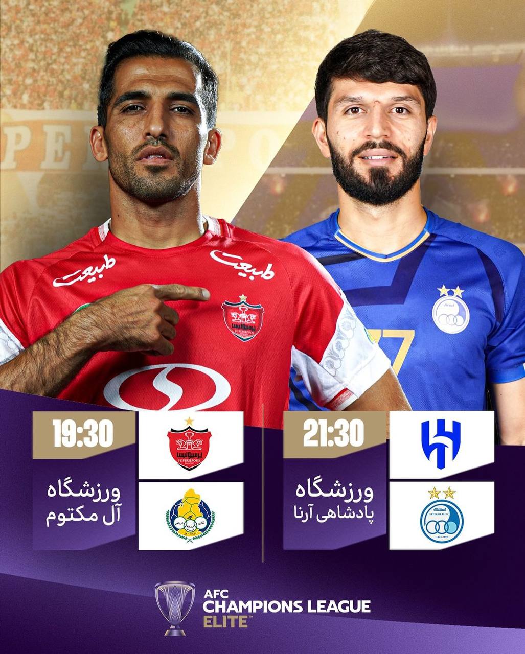 پوستر AFC به مناسبت دیدار حساس سرخابی‌ها 