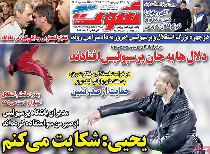 عناوین روزنامه‌های ورزشی امروز