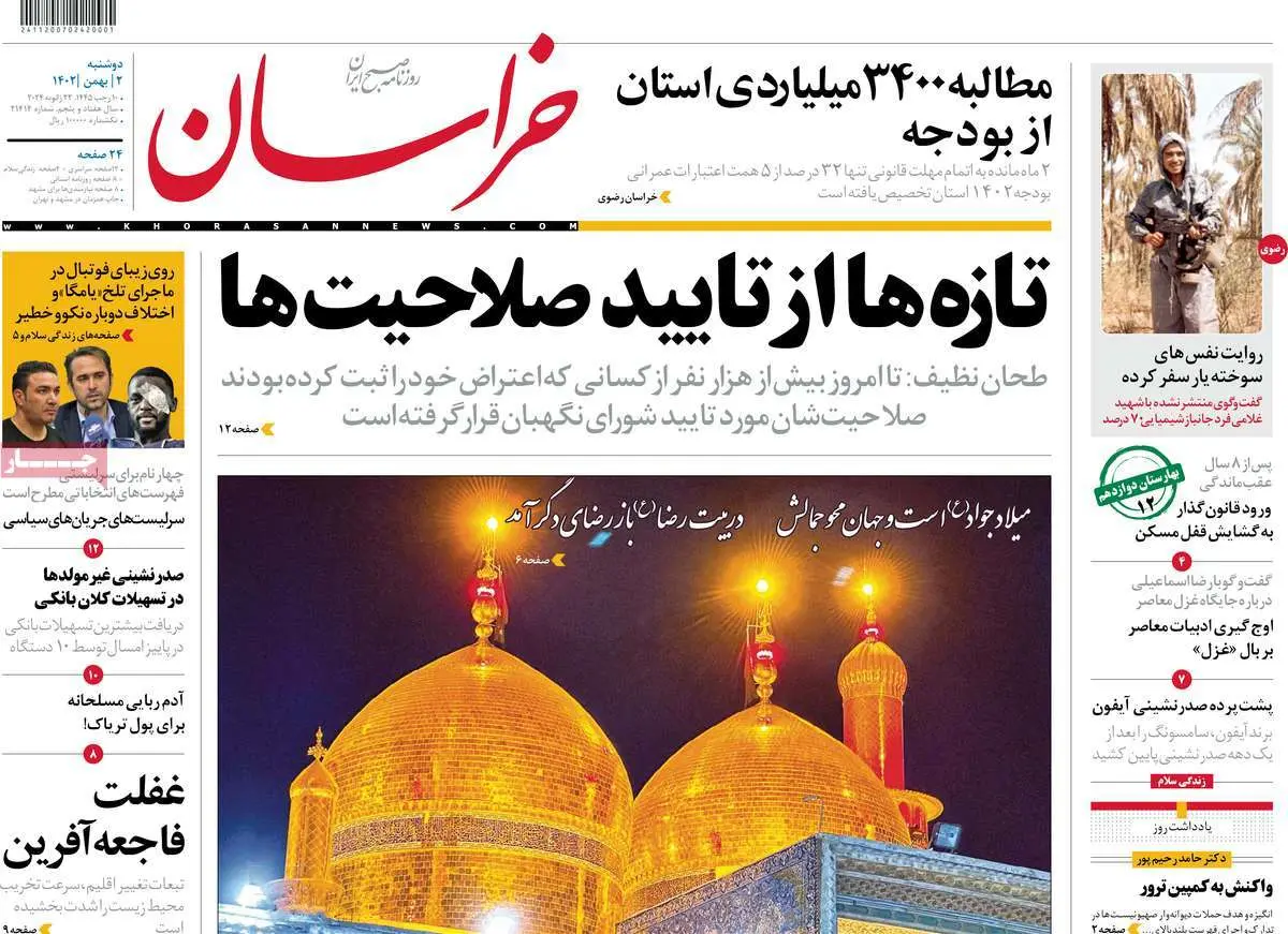 عناوین روزنامههای امروز