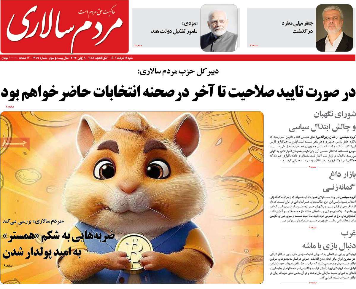 عناوین روزنامه‌های امروز