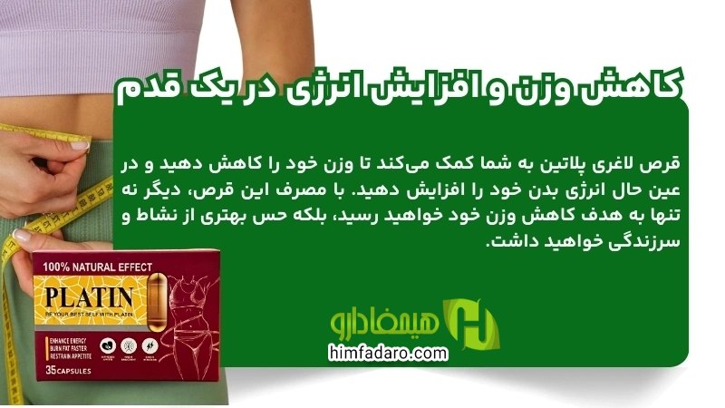 قرص لاغری پلاتین اصل اسپانیا 30 و 35 عددی گلد + خرید