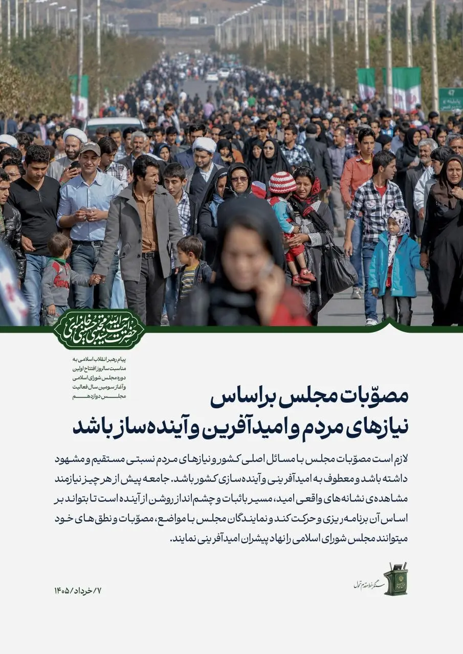 پیام معنادار رسانه رهبر انقلاب درباره مصوبات مجلس