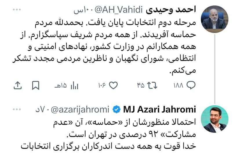 واکنش آذری‌جهرمی به توییت انتخاباتی وزیر کشور