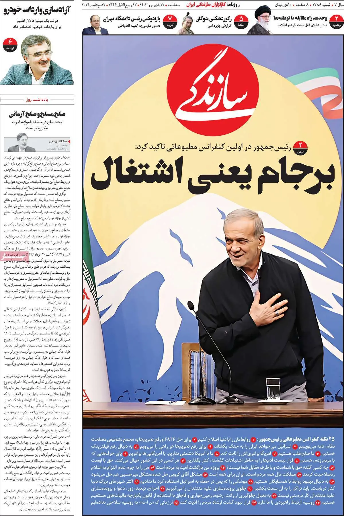 عناوین روزنامههای امروز