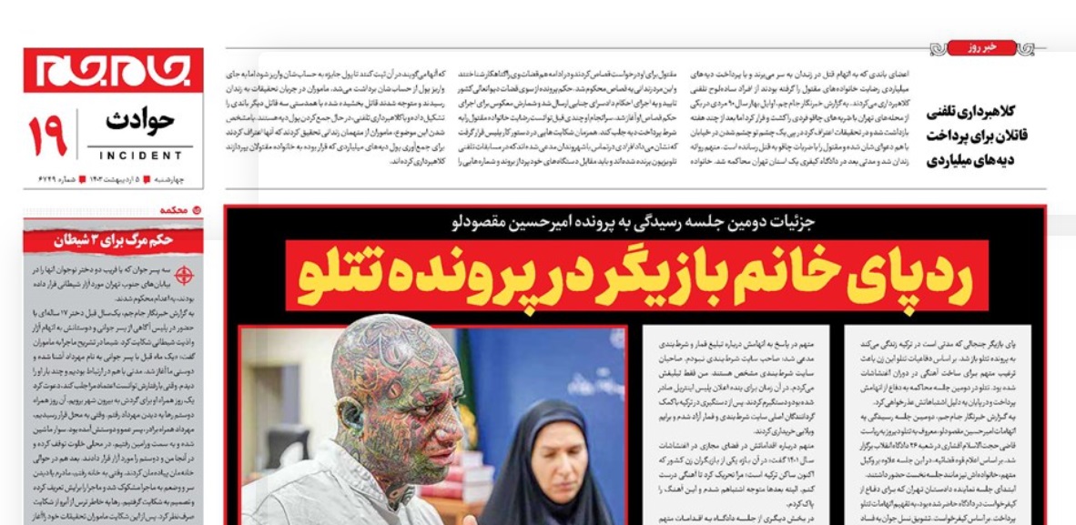 اسم سحر قریشی در روزنامه صداوسیما سانسور شد