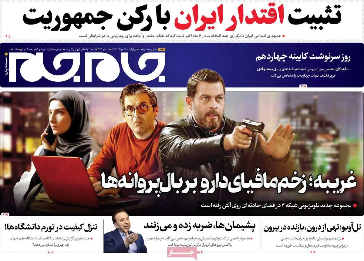 عناوین روزنامههای امروز