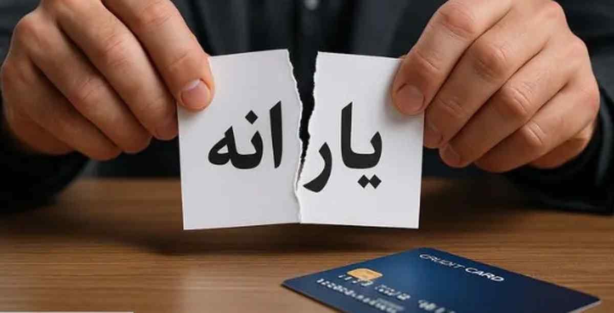 یارانه