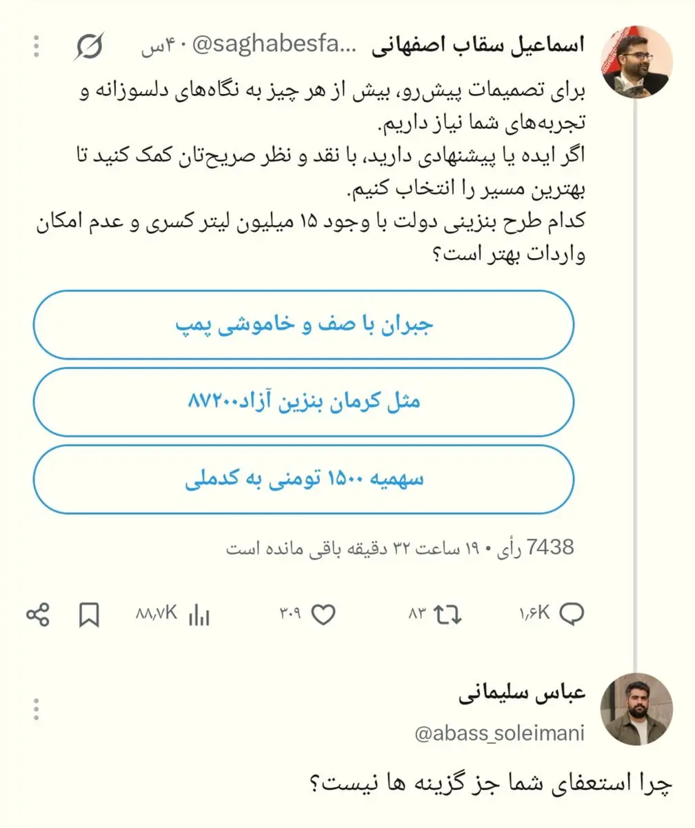 یک کامنت ویژه پای نظرسنجی بنزینی «سقاب»