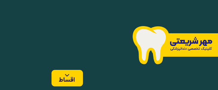 مهر شریعتی - فوتر