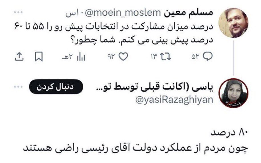 مکالمه‌ای در توئیتر که توجه خیلی از ایرانی‌ها را جلب کرد