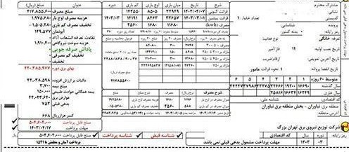 قبض برق ۵۰میلیونی در نیاوران