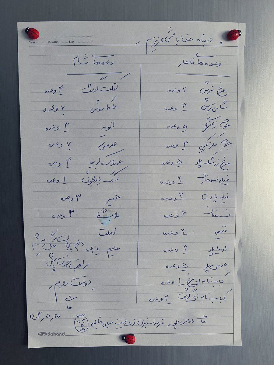 نوشته جالب یک مادر خلاق ایرانی روی در یخچال