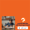 اندیشه کیان - شناور